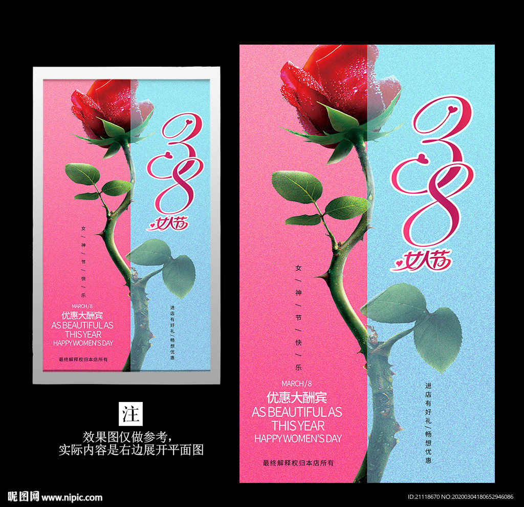 38妇女节 女王节 女神节