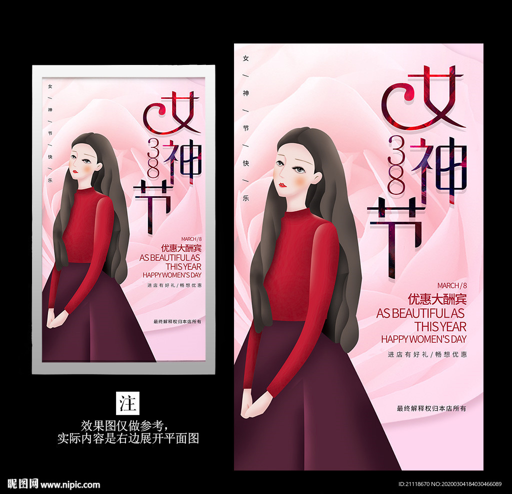简约大气38女神节