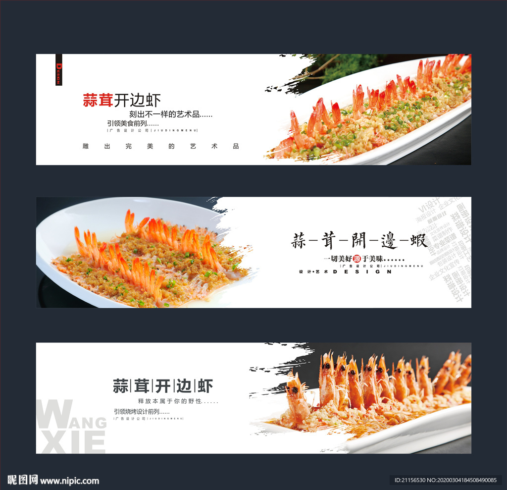 蒜茸开边虾海报