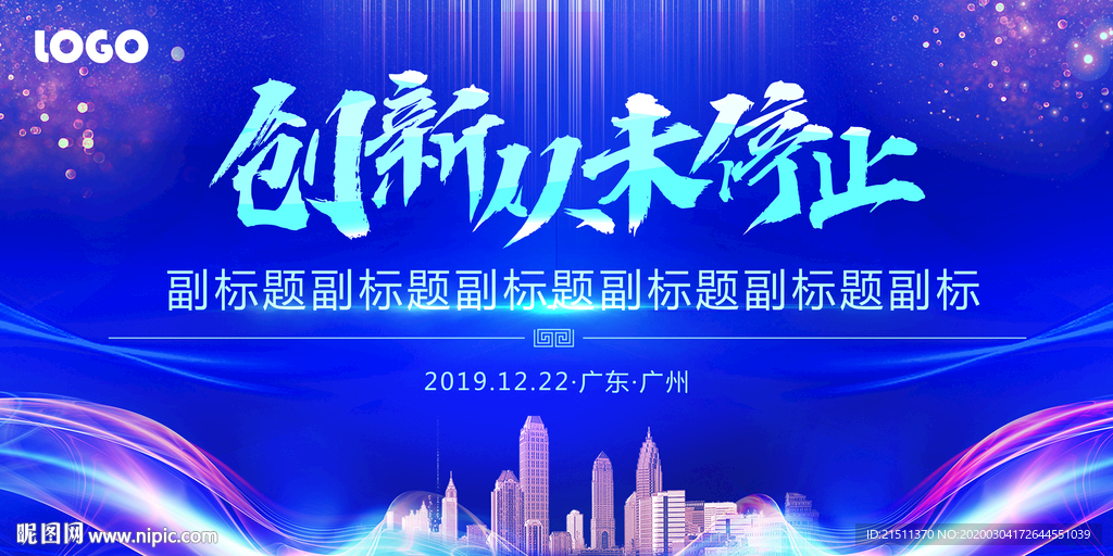 年会背景 年会海报