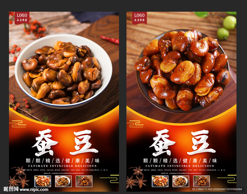 蚕豆