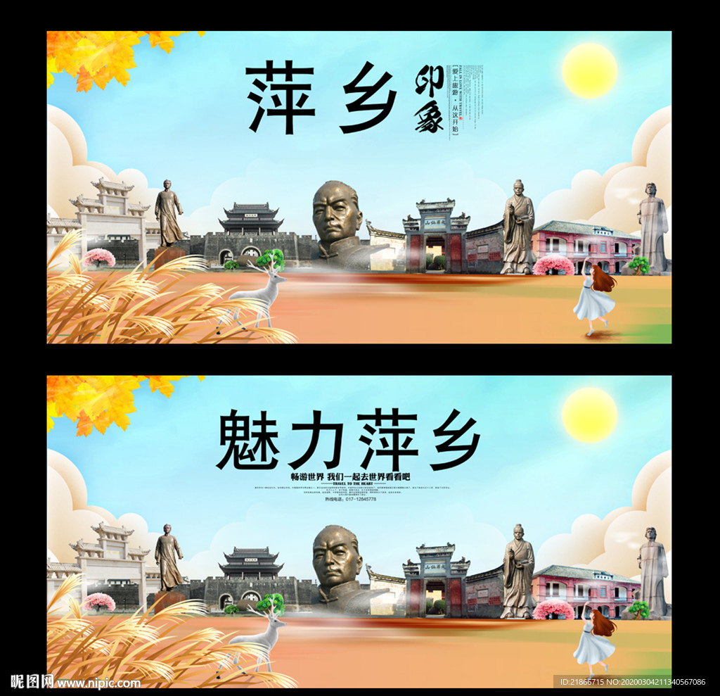 萍乡