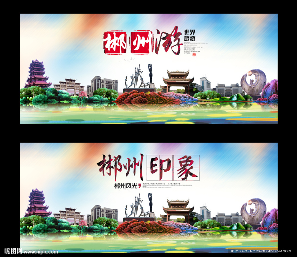 郴州