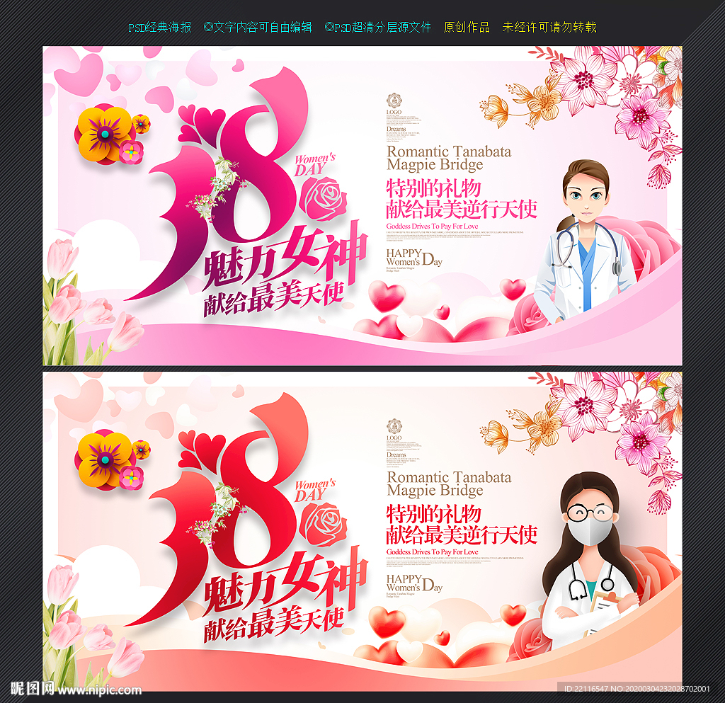 38妇女节
