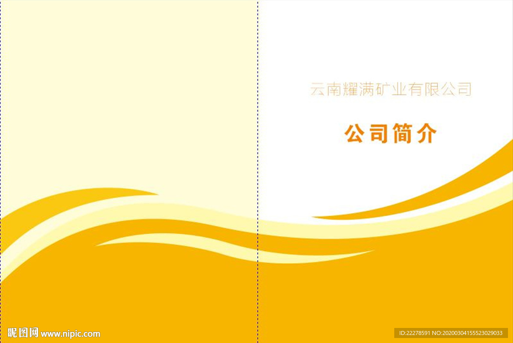 公司简介封面