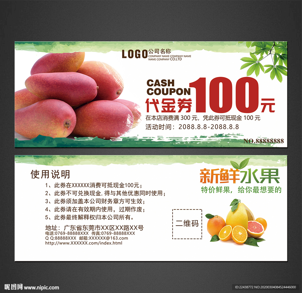 水果代金券