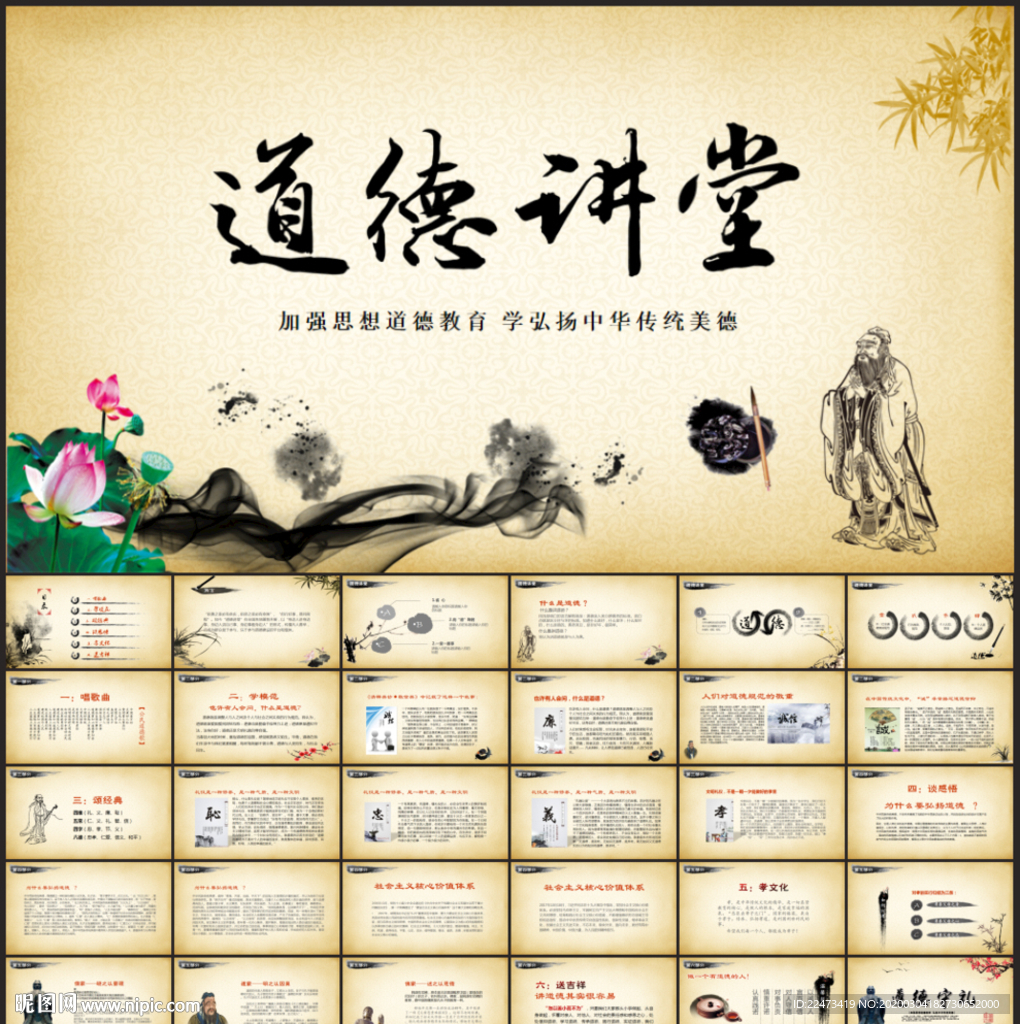 道德讲堂PPT