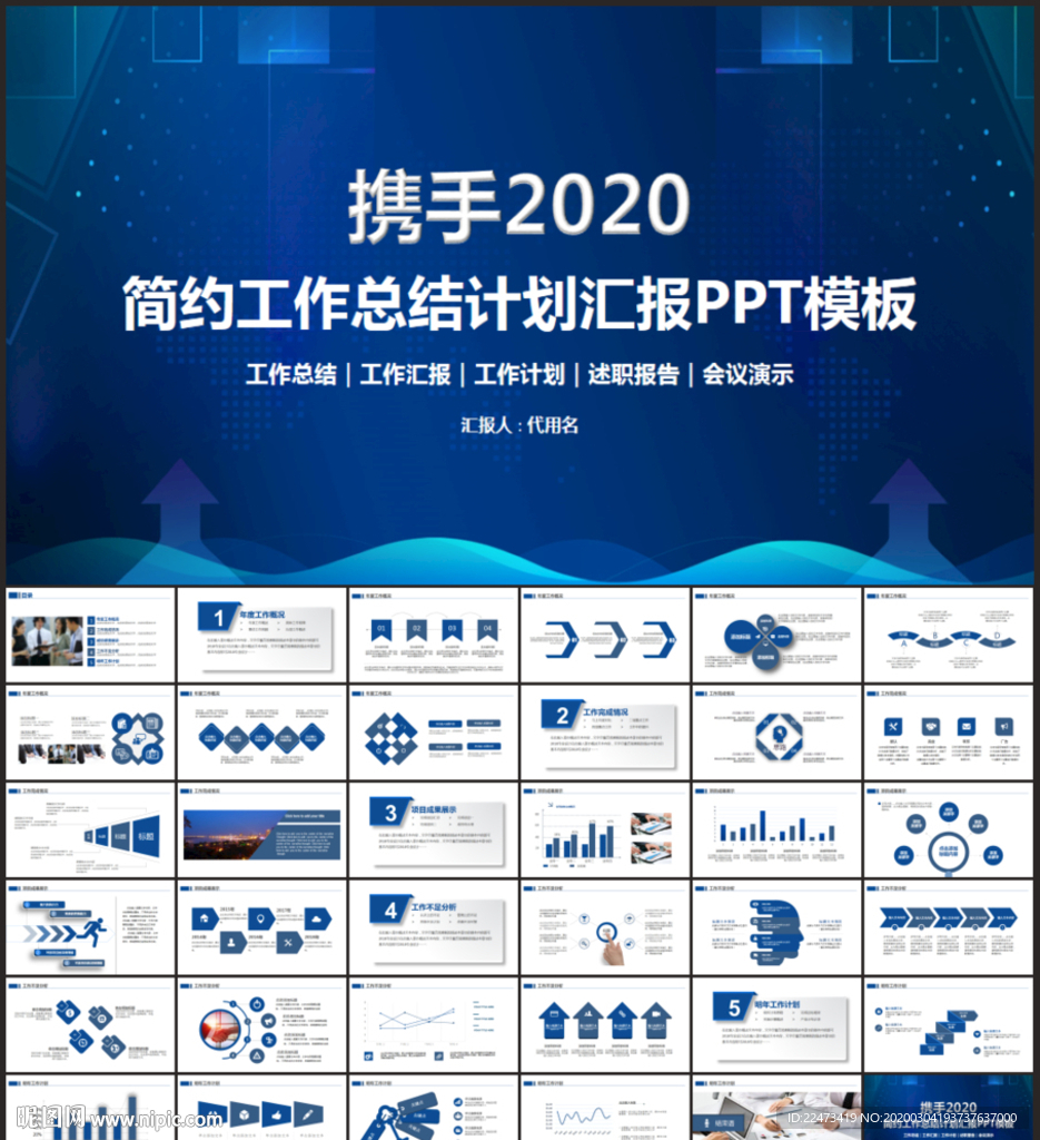 简约工作汇报PPT