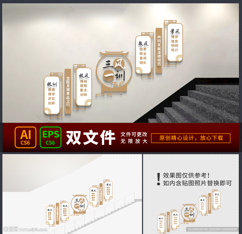 三风一训楼梯走廊校园文化墙