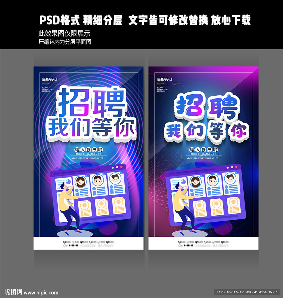 招聘