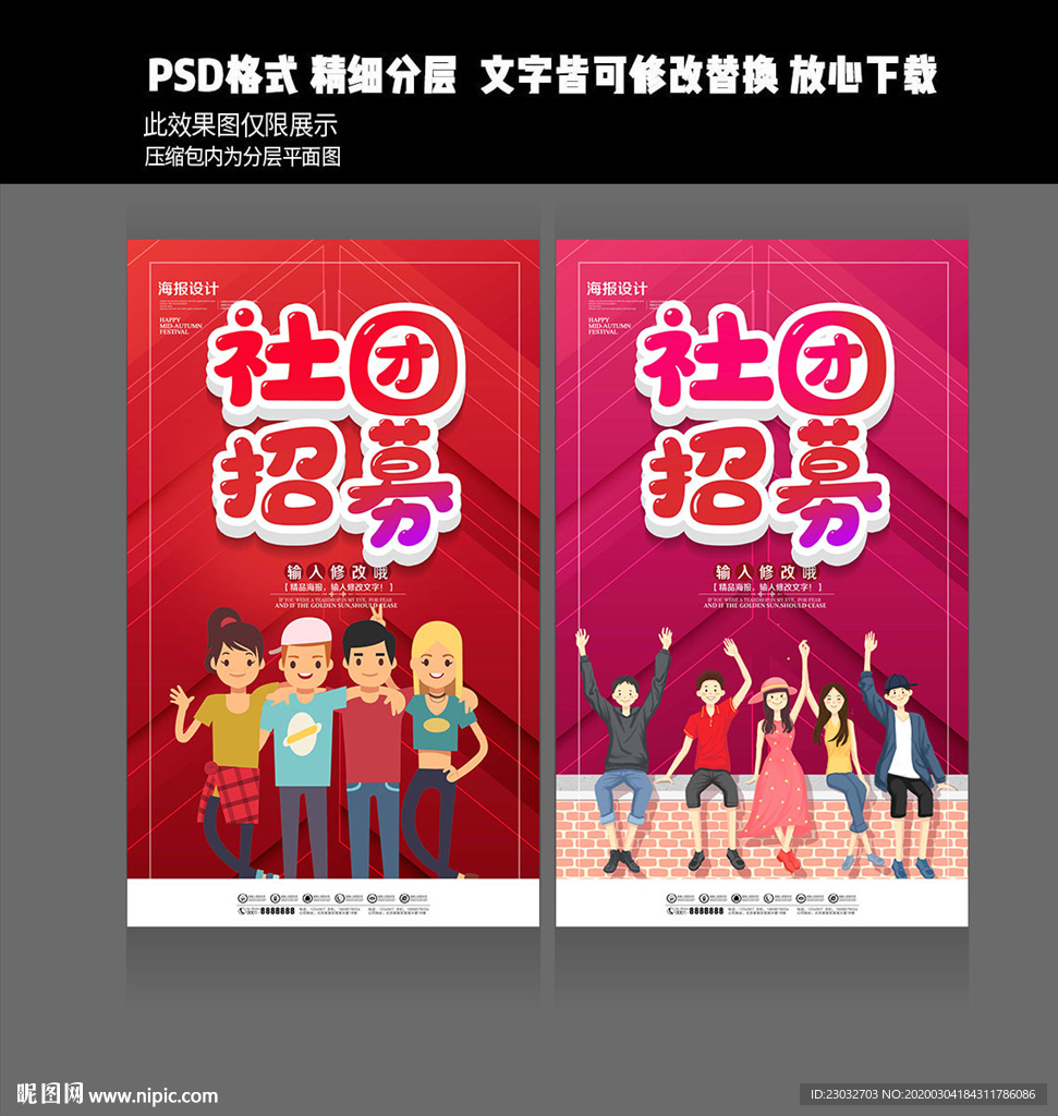 社团招募