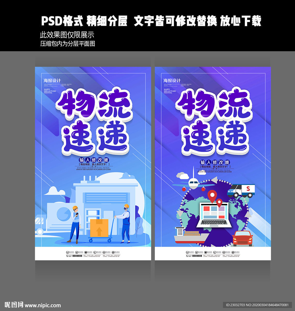 物流速递