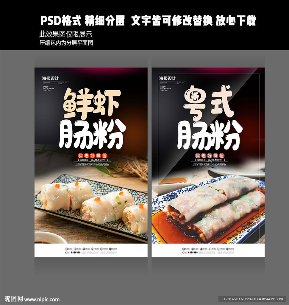 肠粉