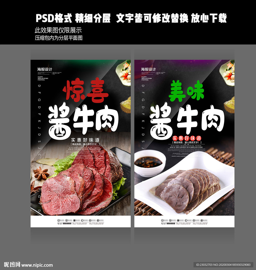 酱牛肉