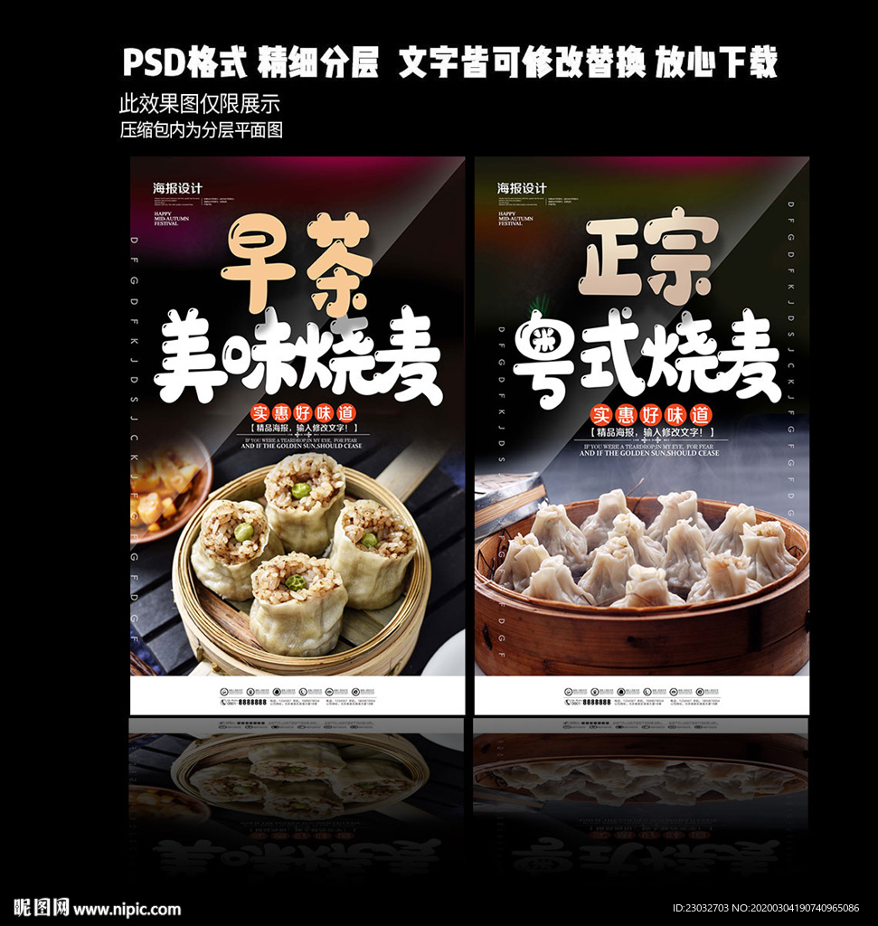 烧麦