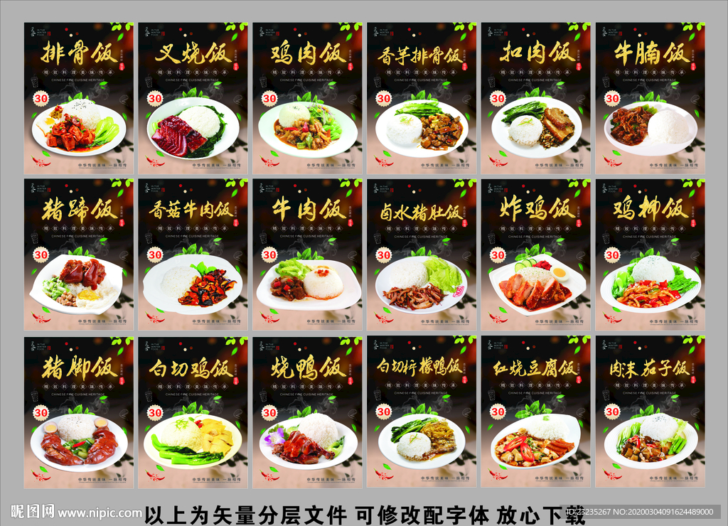 盖饭菜和饭海报