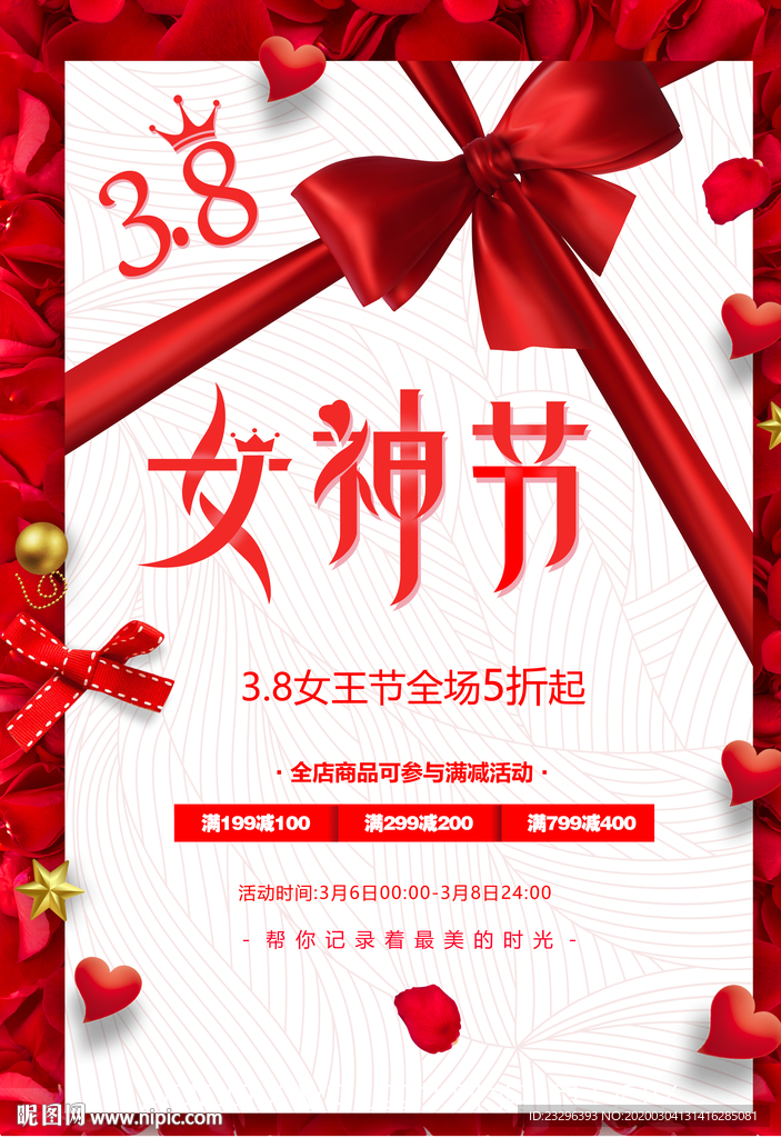 3.8女神节