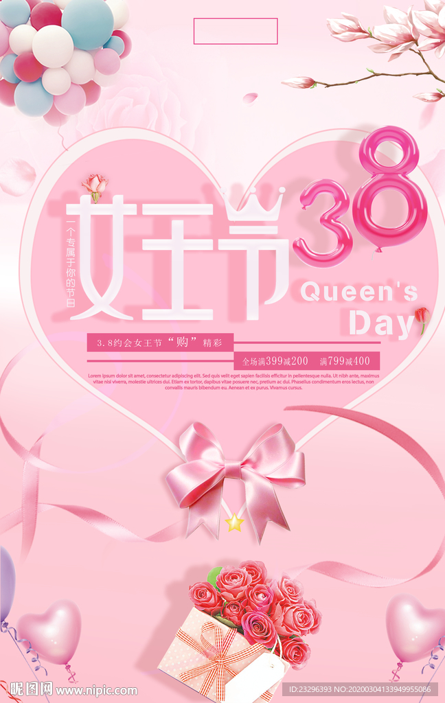 3月8日女王节