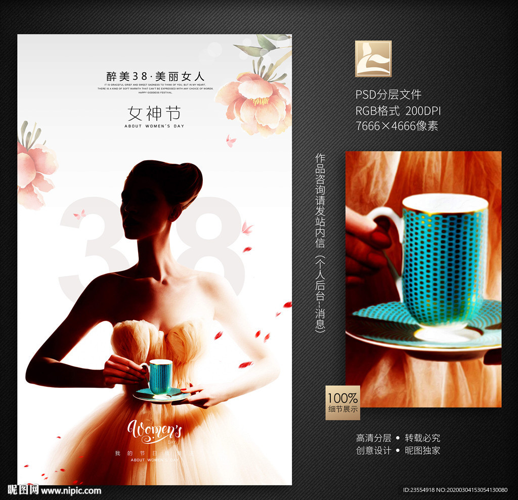 妇女节