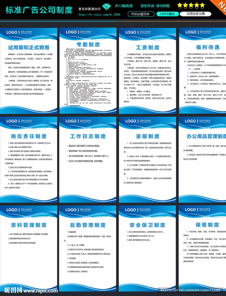 标准广告公司工作制度