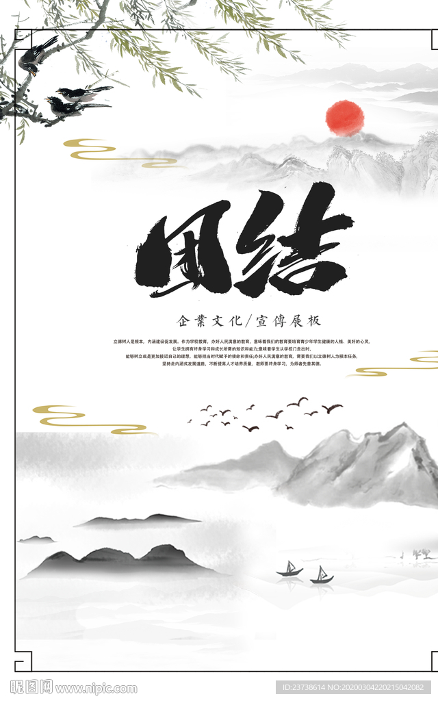 中国风水墨国画企业文化背景