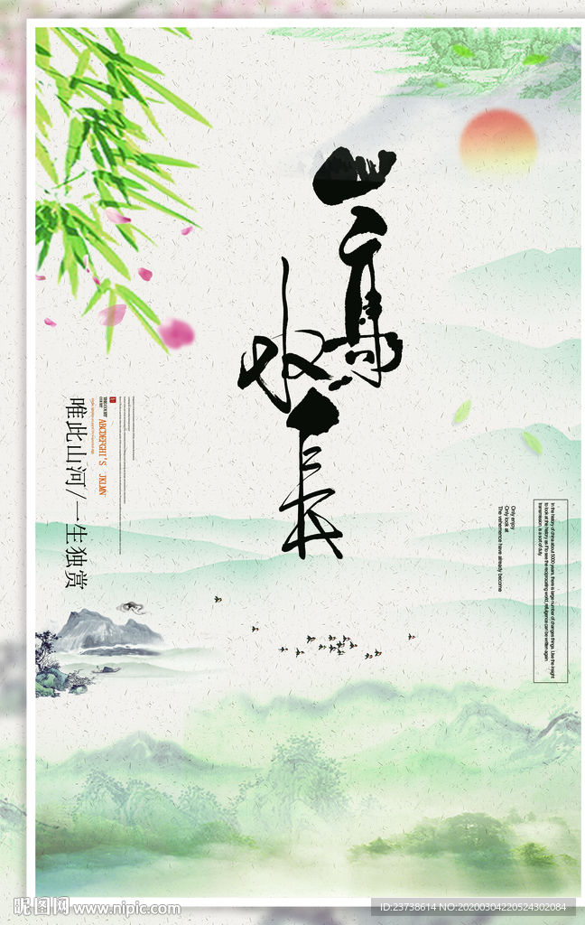 清新水墨中国风海报