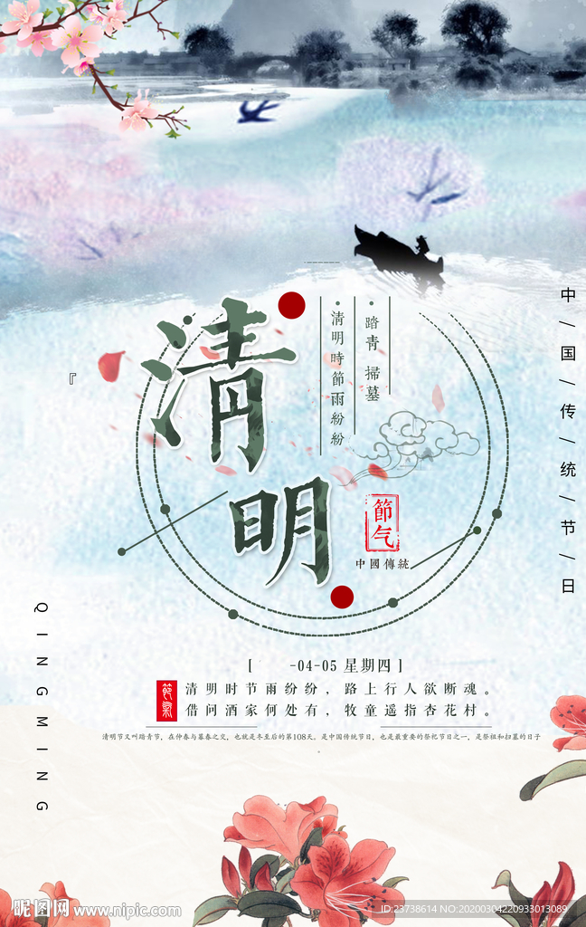 水墨山水清明时节背景