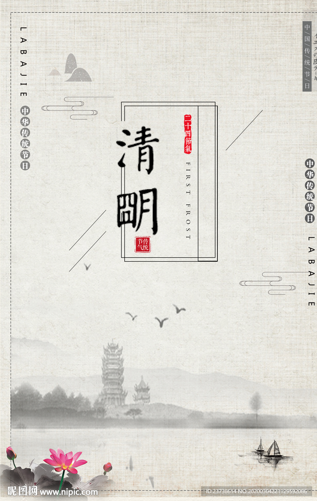 中国风水墨山水清明海报背景.p