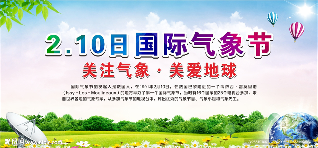 国际气象节