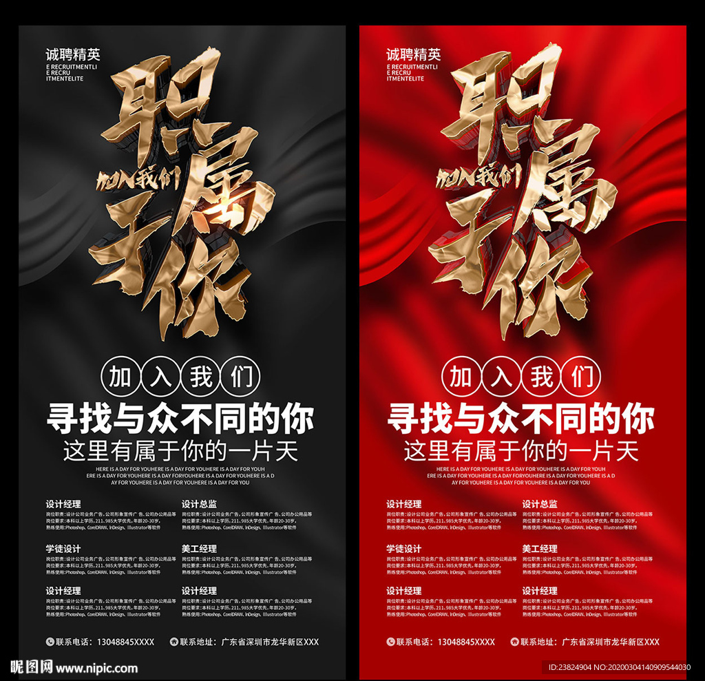 招聘海报设计