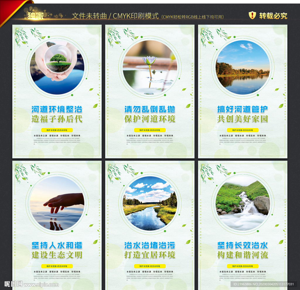 河道整治展板