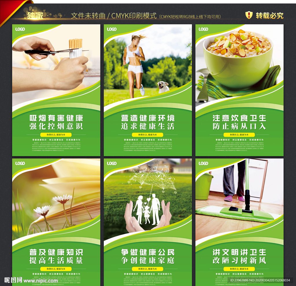 健康教育 宣传展板