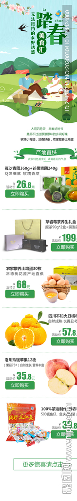 踏青美食汇春天春游主题专题页