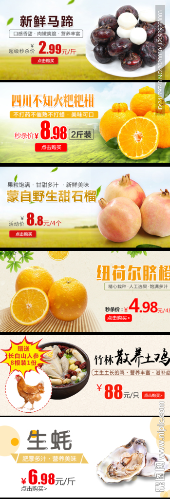 农产品banner合集海报