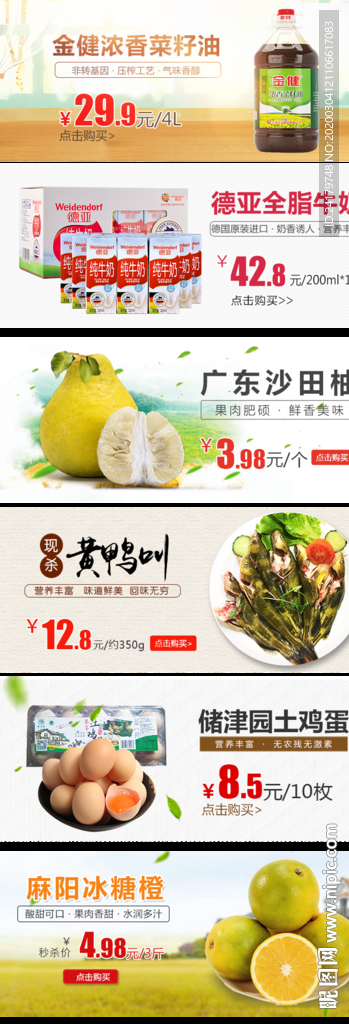 农产品banner合集的海报