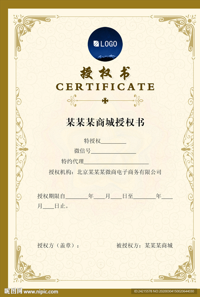 简约边框企业经销商授权书微商