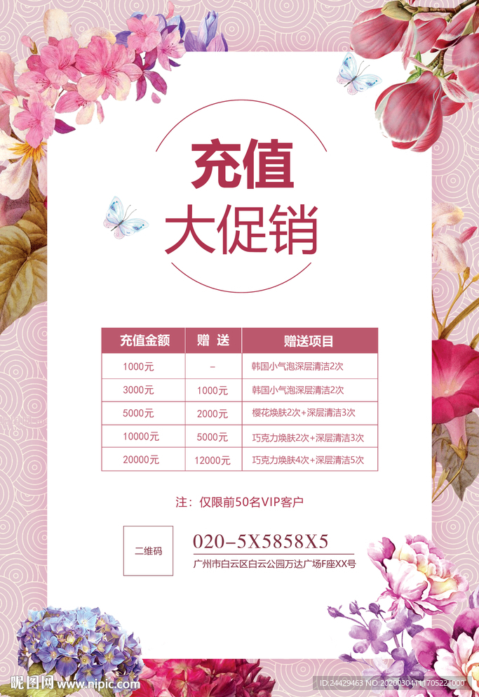 充值方案
