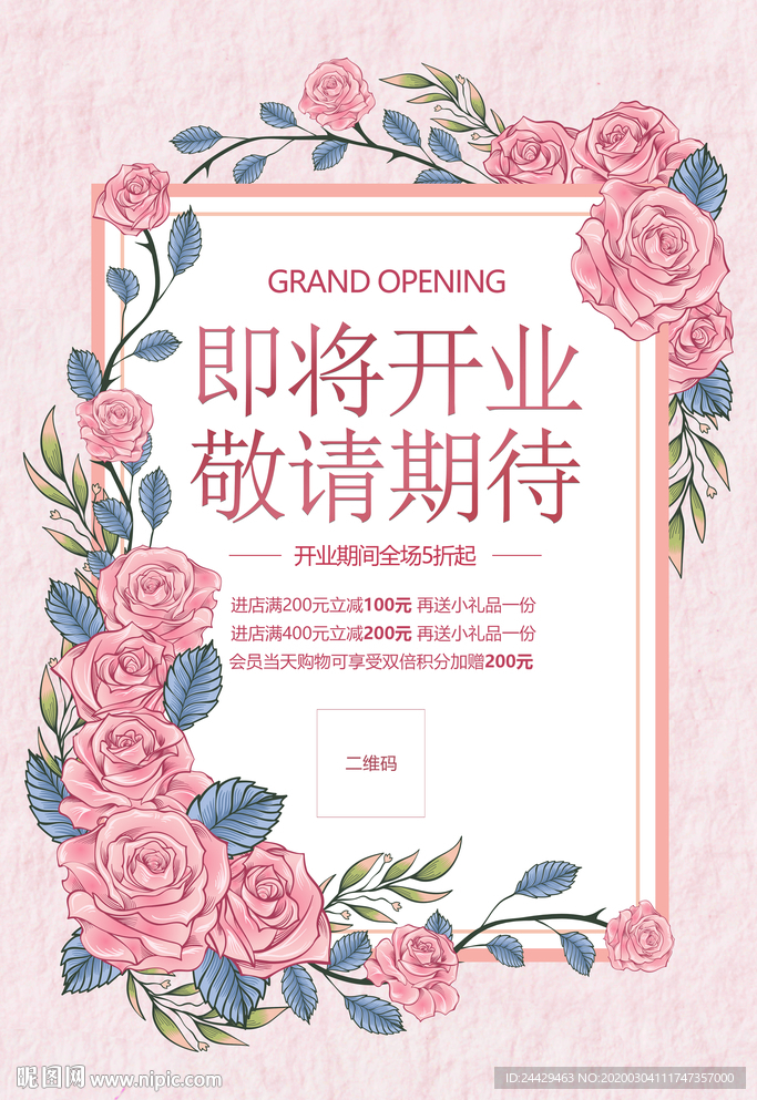 开业海报