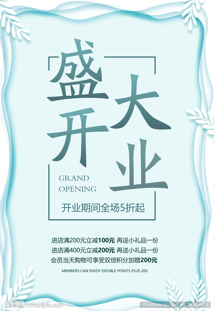 美容开业海报