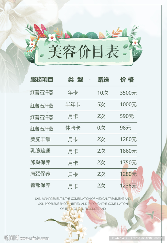 价目表