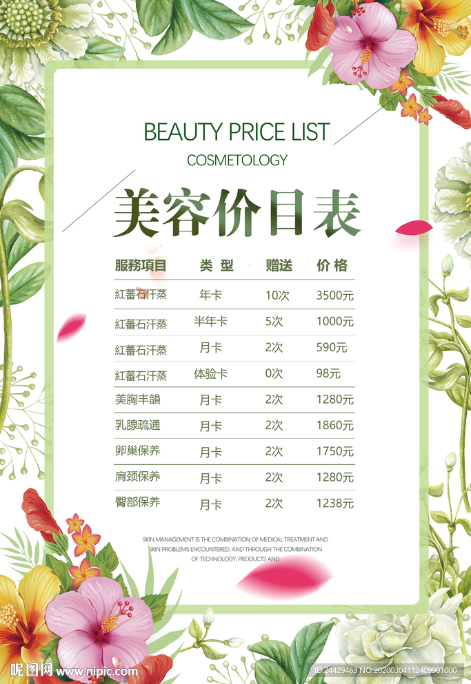 价目表