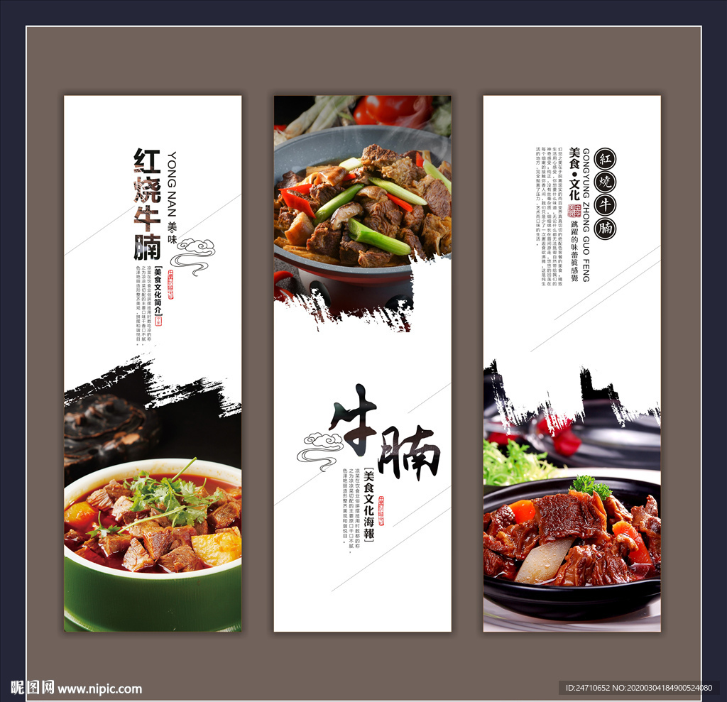 红烧牛腩海报