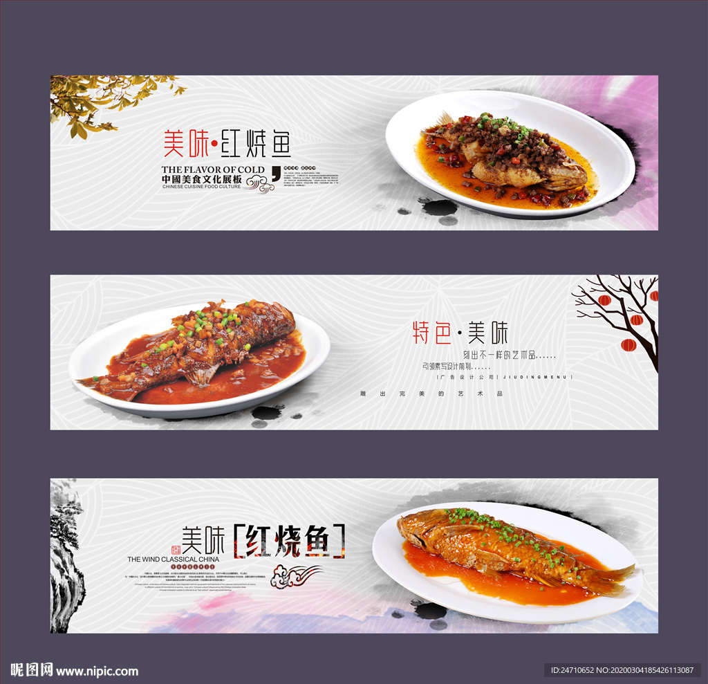 红烧鱼海报
