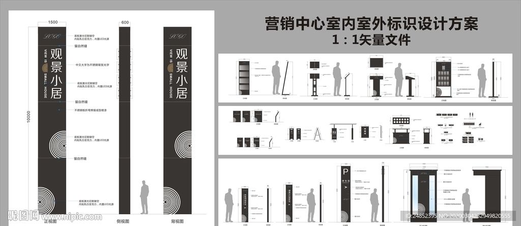 营销中心导视系统