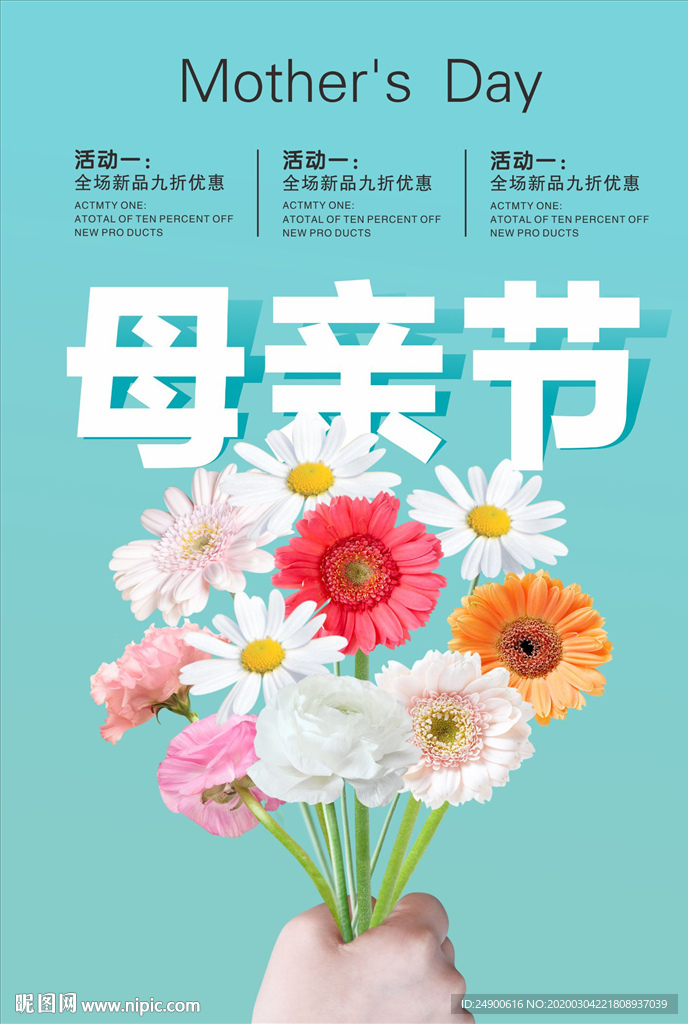 母亲节海报