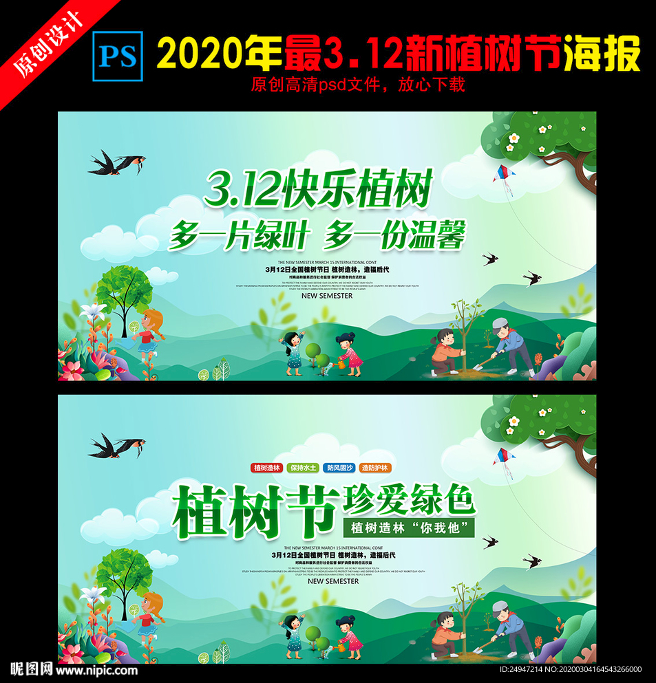 2020植树节海报