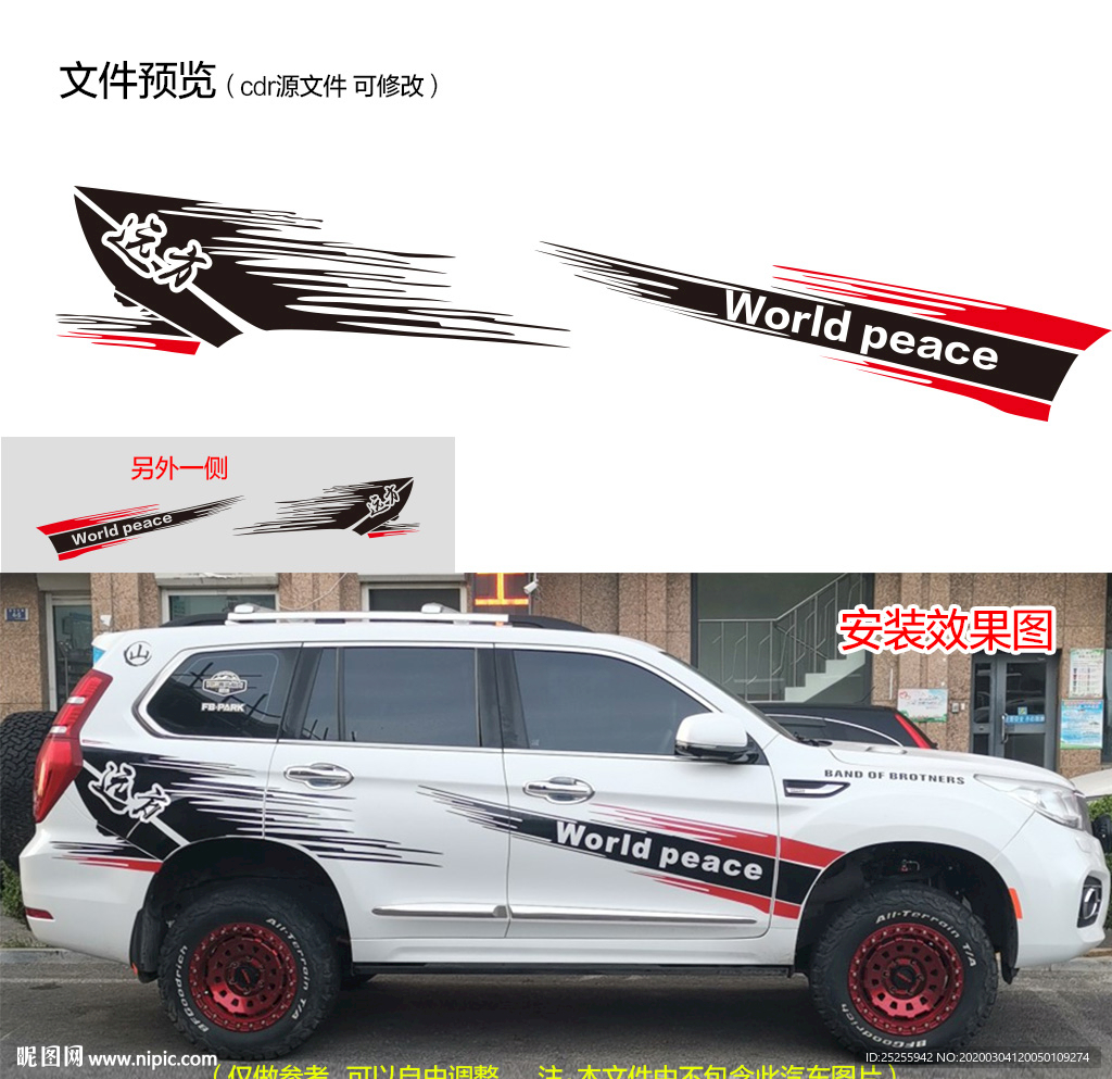 车贴SUV越野JEEP车贴远方