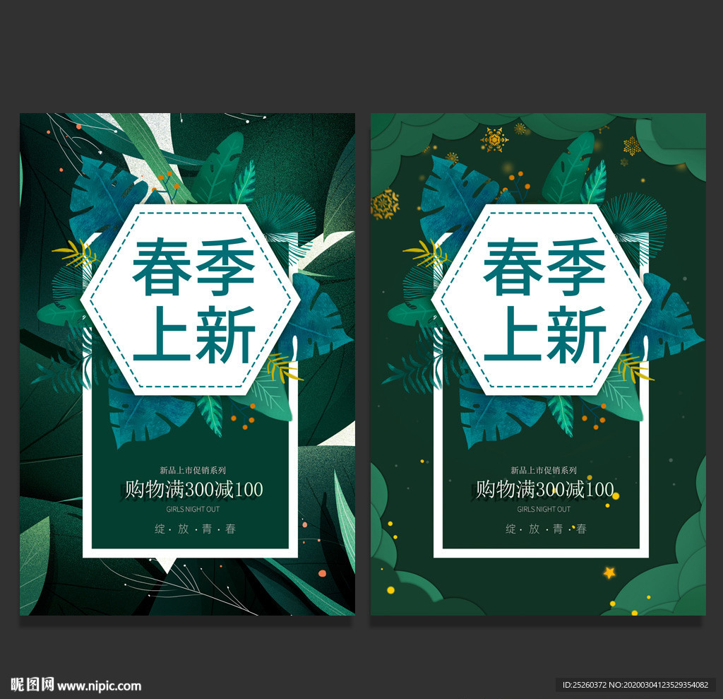 春季