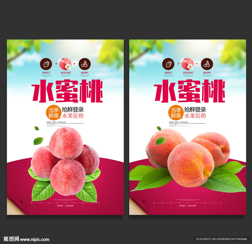 水蜜桃