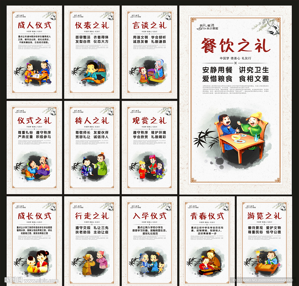 文明礼仪展板